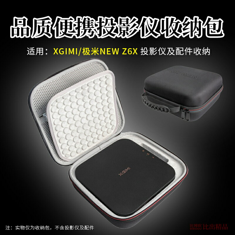 適用 極米NEW Z6X投影儀家用便攜收納包投影機收納盒手提包保護套