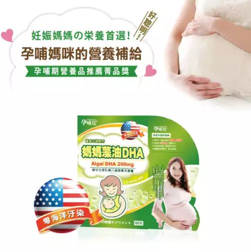 孕哺兒 媽媽藻油DHA 軟膠囊(60粒/盒) 2