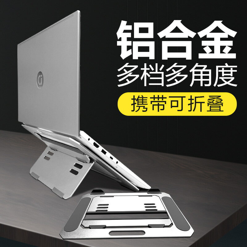 電腦增高架 筆記本電腦支架折疊可升降增高鋁合金平板支架散熱器