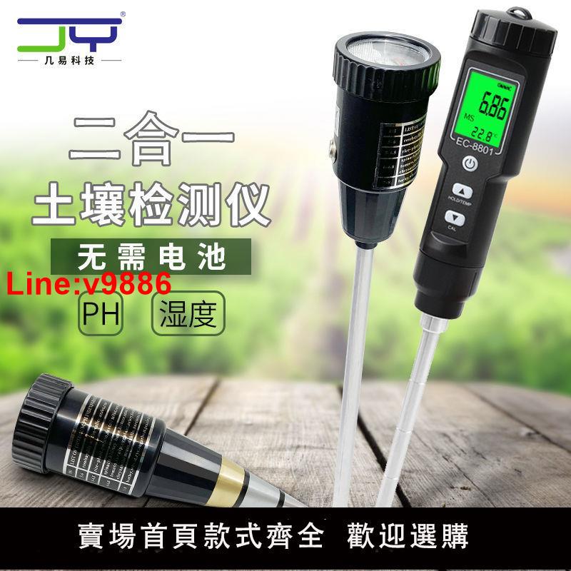 【臺灣公司 超低價】土壤酸堿度ph檢測儀大棚種植測試儀高精度家用園藝水分濕度儀