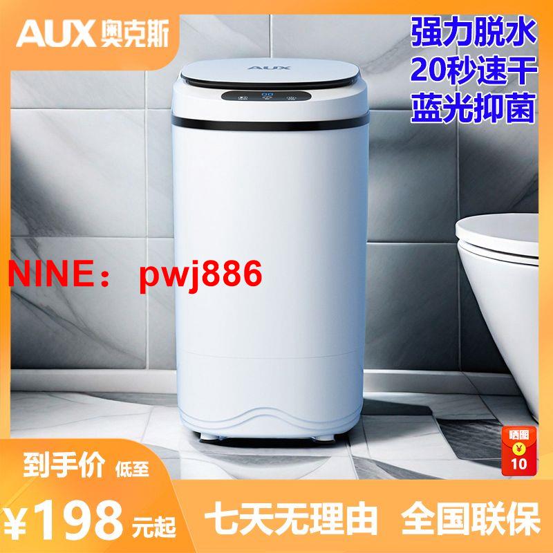[臺灣公司貨 可開發票]奧克斯脫水機家用甩幹機小型單脫水桶甩水機大容量宿舍迷你甩幹桶