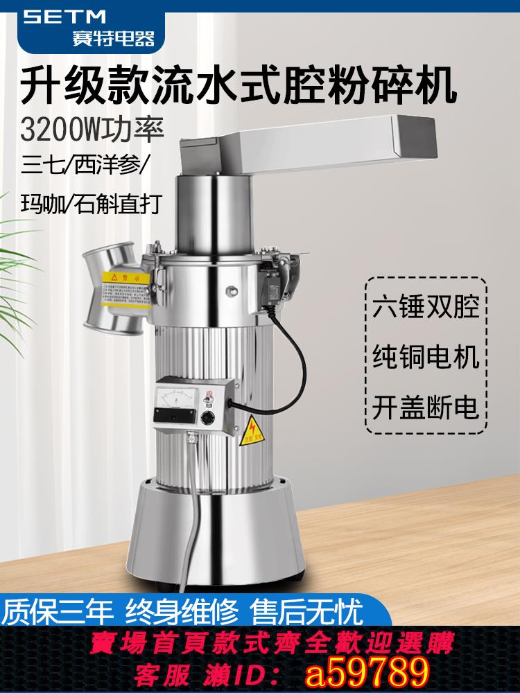 【臺灣公司 可打統編】賽特商用萬能流水式中藥粉碎機三七打粉機幹磨超細研磨機