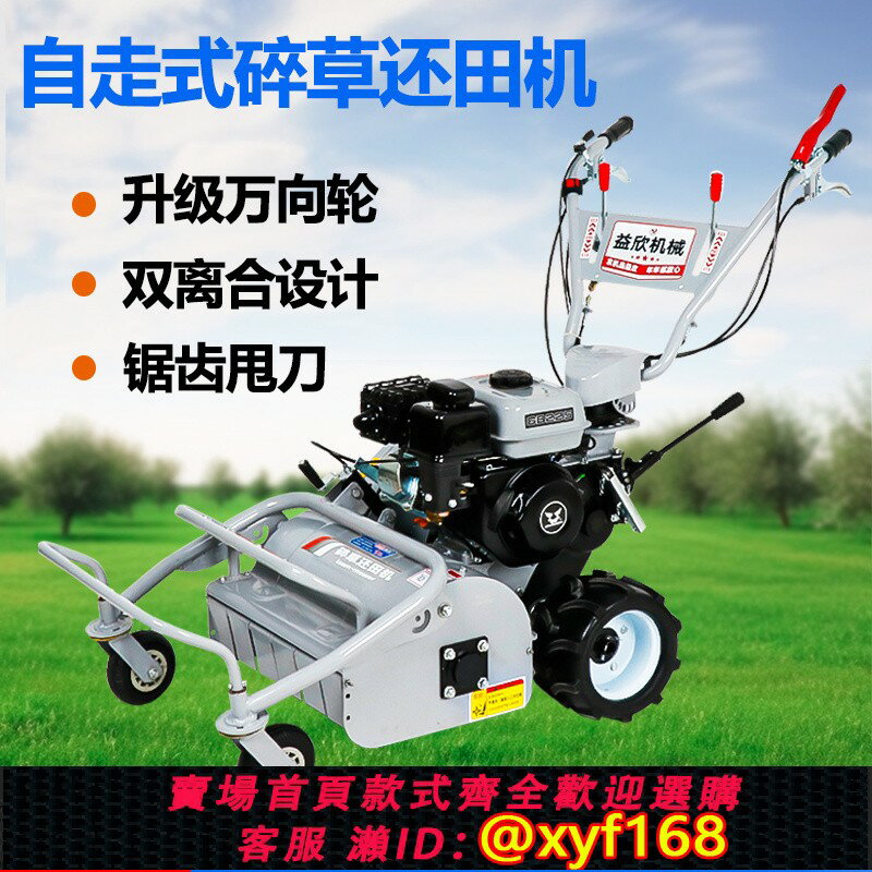 【可開發票】新型自走式碎草還田機宗申小型家用汽柴油割草機果園打除草秸稈粉