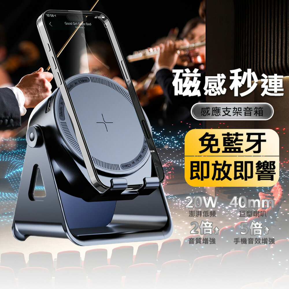 感應支架音箱 手機擴音器/音箱座 即放即響