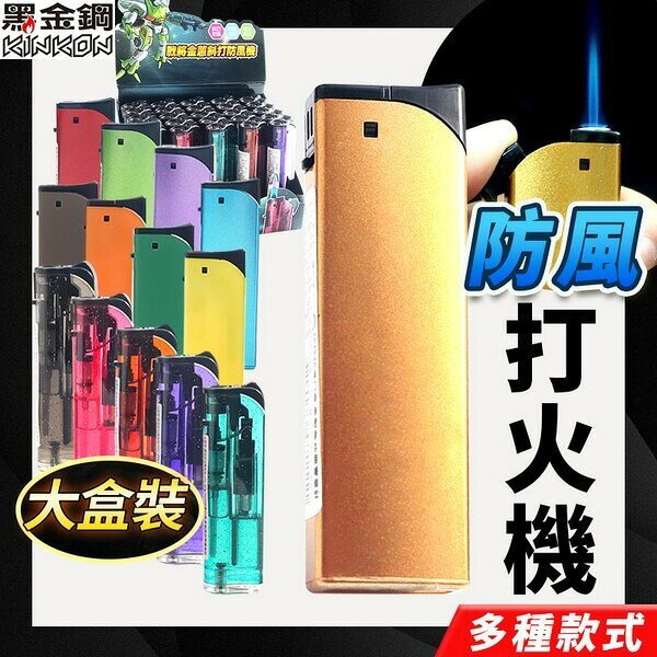 防風打火機 戰將金蔥斜打 打火機 D9 /一大盒入(定20) D9A D9S 防風打火機 黑金鋼打火機 電子打火機 青火直沖打火機