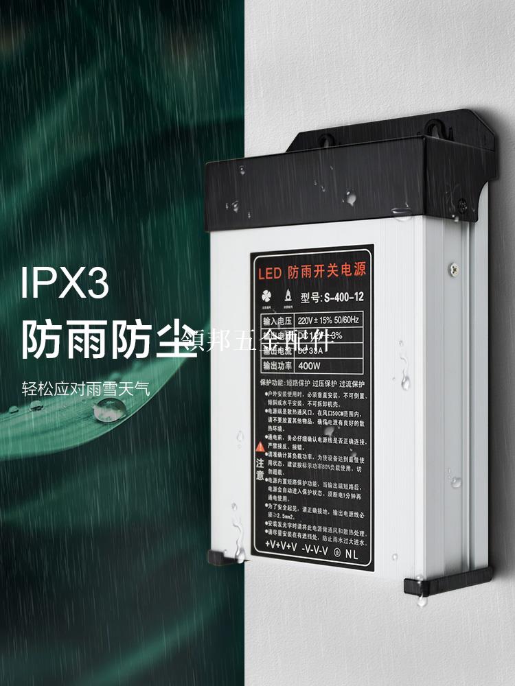 LED發光字專用防雨開關電源12V33A燈箱戶外廣告招牌12V400W變壓器[領邦五金配件]