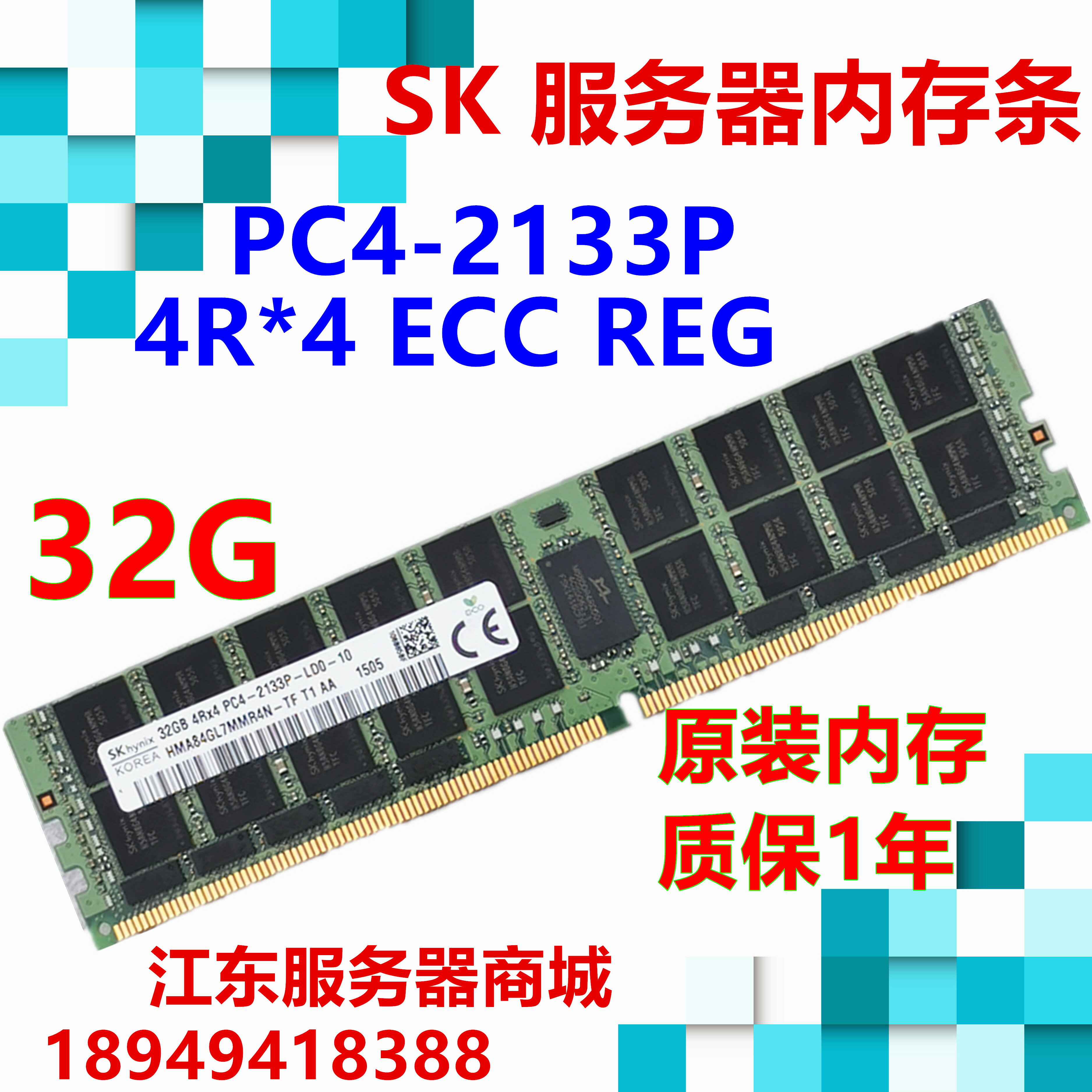 {可打統編 保固一年}三星16G 32G DDR4 2133P 2400T 2666V ECC REG 服務器內存條X99 0