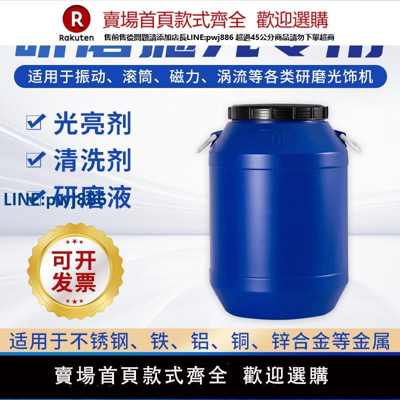 【臺灣公司 品質保證】振動研磨機光亮劑金屬拋光液研磨液清洗劑不銹鋼鋁鐵銅磁力增亮劑【注意！下單滿299出貨】