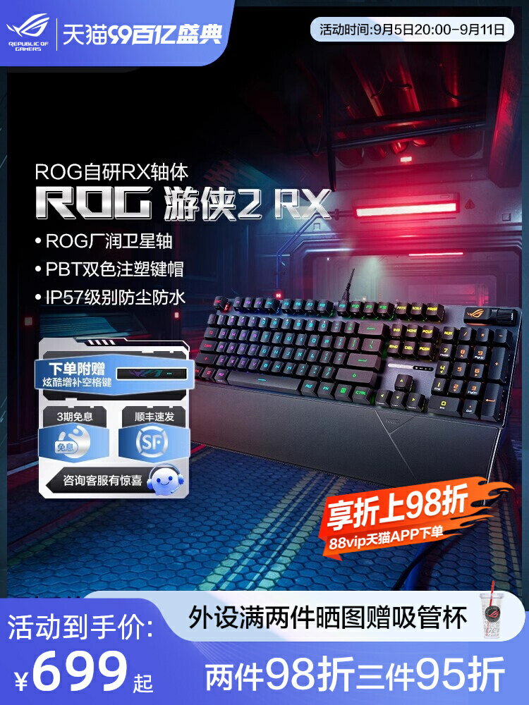 ROG遊俠2 RX機械鍵盤光軸背光RGB電競遊戲有線PBT鍵防油汙IP57防水遊俠RX機械鍵盤玩家國度旗艦-時尚精品