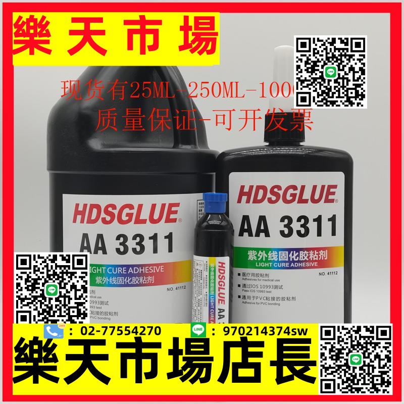 （高品質）正品AA3311膠水 3311紫外線光固化UV膠 塑料PVC軟管粘接