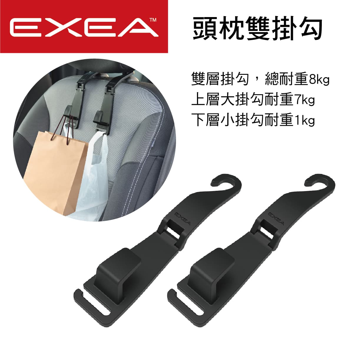 【4%點數】真便宜 SEIKO EXEA EE-33 頭枕雙掛勾(2入)【限定樂天APP下單享點數回饋】