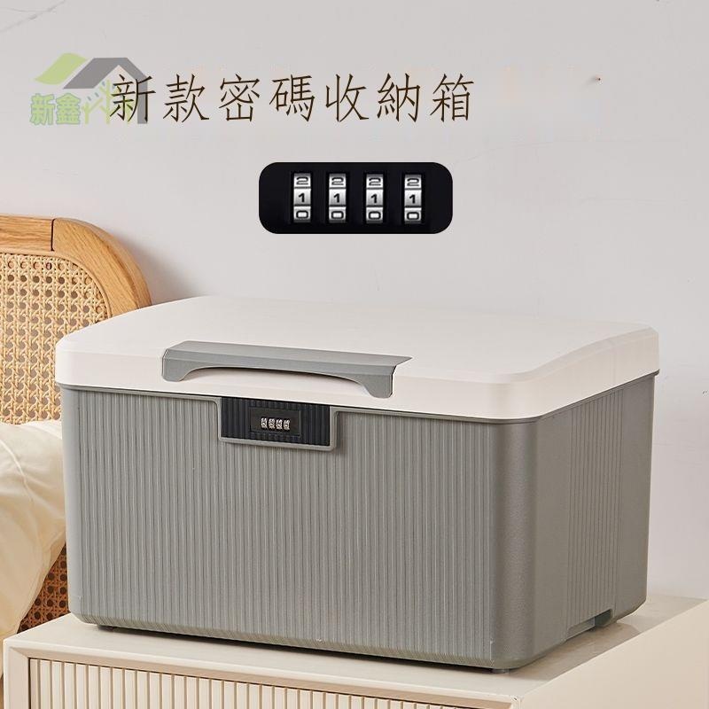 □收納箱帶鎖防盜防賊塑膠密碼收納箱保險箱小型密碼鎖家用學生宿舍
