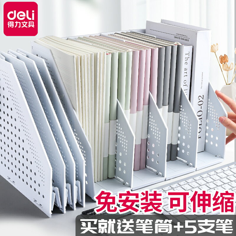 得力檔案框檔案架可伸縮折疊書架桌面檔案收納盒書立四聯置物架辦公室用品大全整理資料立式檔案收納檔案夾欄