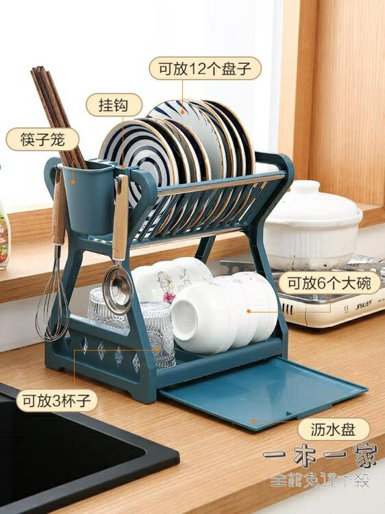 碗架 廚房置物架用具晾洗放瀝水碗架碗柜碗碟碗筷盤刀收納盒雙層餐具架