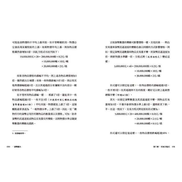 貨幣縮水：當代貨幣學大師歐文．費雪對貨幣、利率與物價的預言 7
