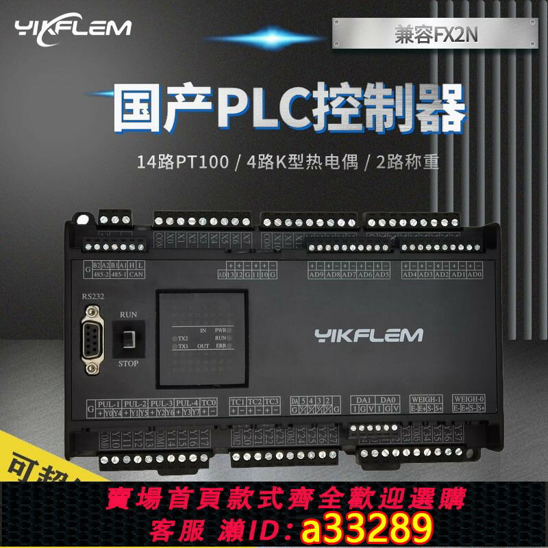 【臺灣公司 可開發票】易控單板PLC可程式設計控制器相容FX2N2路485稱重PT100模擬量溫度4K型