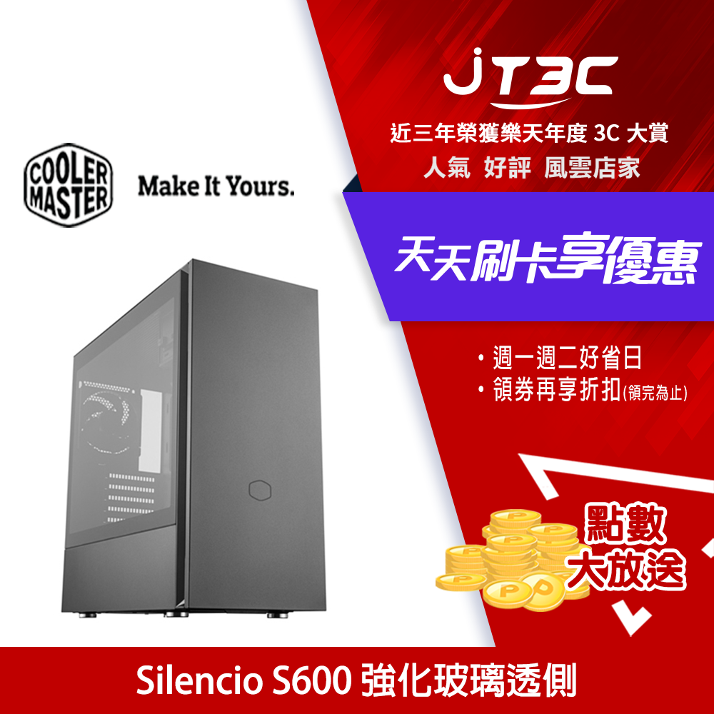 【最高3000點回饋+299免運】Cooler Master 酷碼 Silencio S600 (強化玻璃透側) 電腦機殼★(7-11滿299免運)