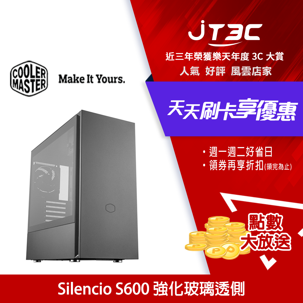 【2月加碼點數回饋6%】Cooler Master 酷碼 Silencio S600 (強化玻璃透側) 電腦機殼