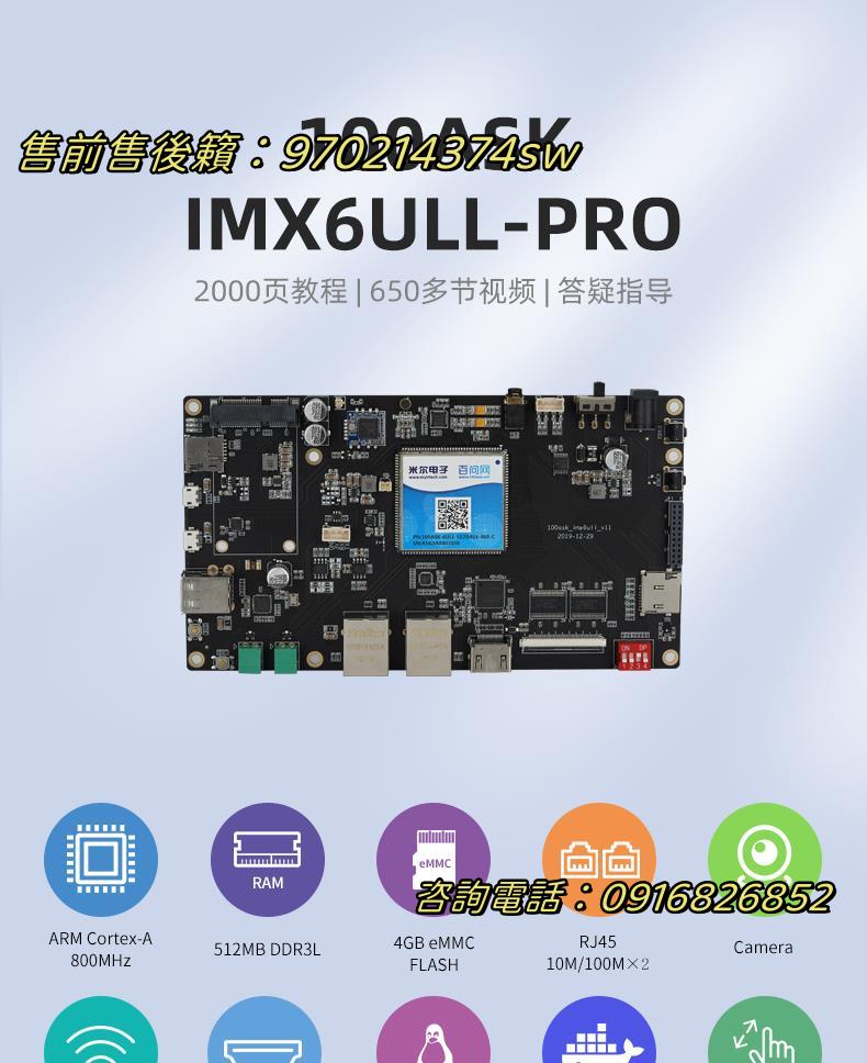 韋東山ARM 嵌入式Linux開發板 I.MX6ULL 板載藍牙 WIFI 比STM32強