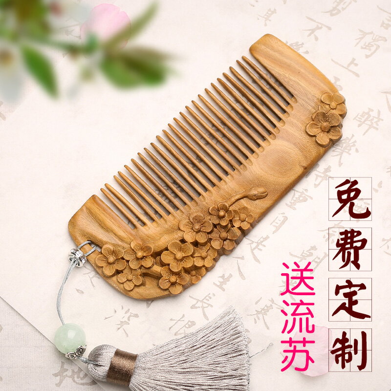 綠檀木雕花長發按摩小梳子 紅木檀香女生禮物便攜木梳定製刻字