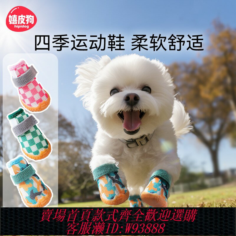 {臺灣公司貨 可打統編}狗狗鞋子秋冬季小型犬防臟不掉腳外出腳套泰迪比熊寵物鞋套防水鞋