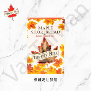 [VanTaiwan] 加拿大代購 Turkey Hill Maple Shortbread 楓糖奶油酥餅 170g