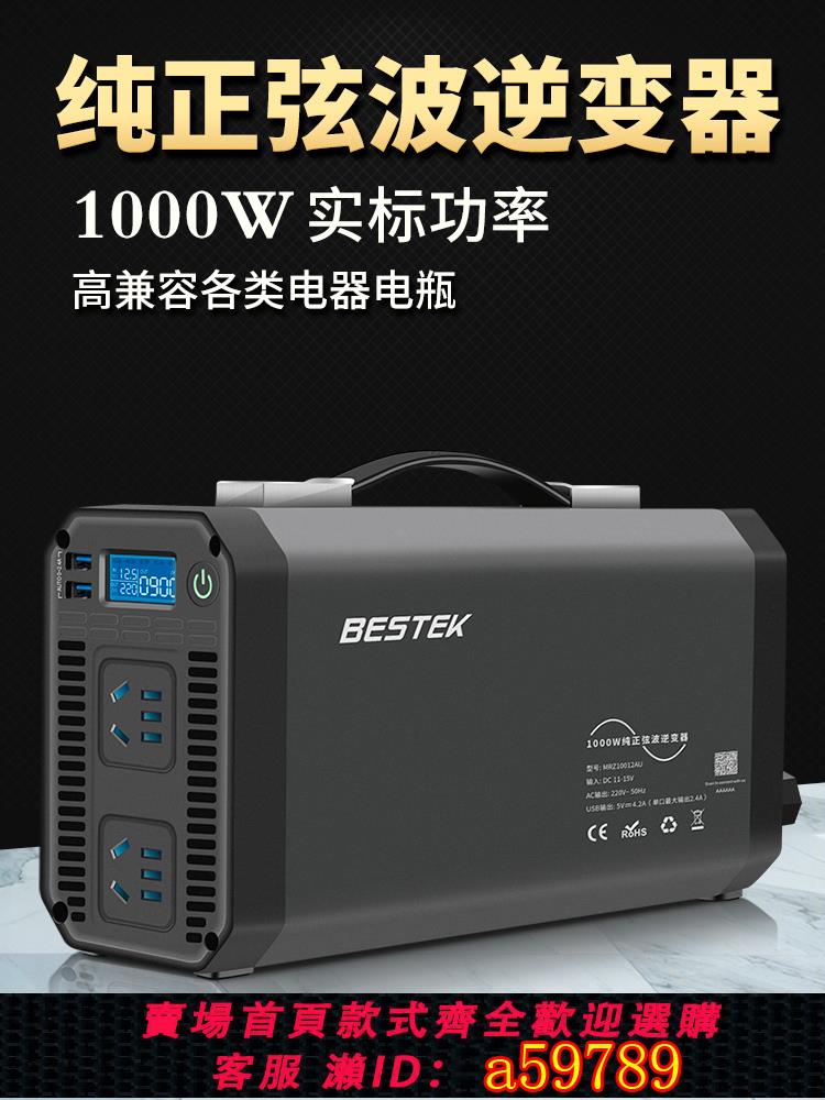 【台灣公司 可打統編】逆變器大功率車載插座車載逆變器12v轉220V純正弦波1000W實標功率