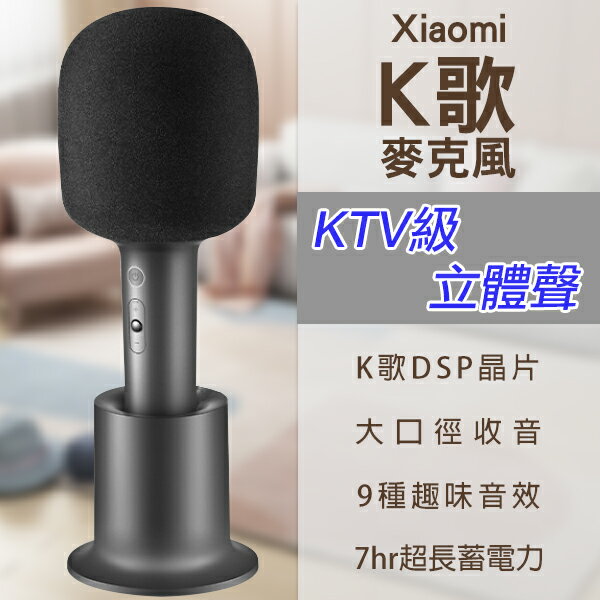 【4%點數回饋】Xiaomi K歌麥克風 現貨 當天出貨 無線麥克風 消人聲 喇叭 卡拉OK 行動KTV【coni shop】【限定樂天APP下單】