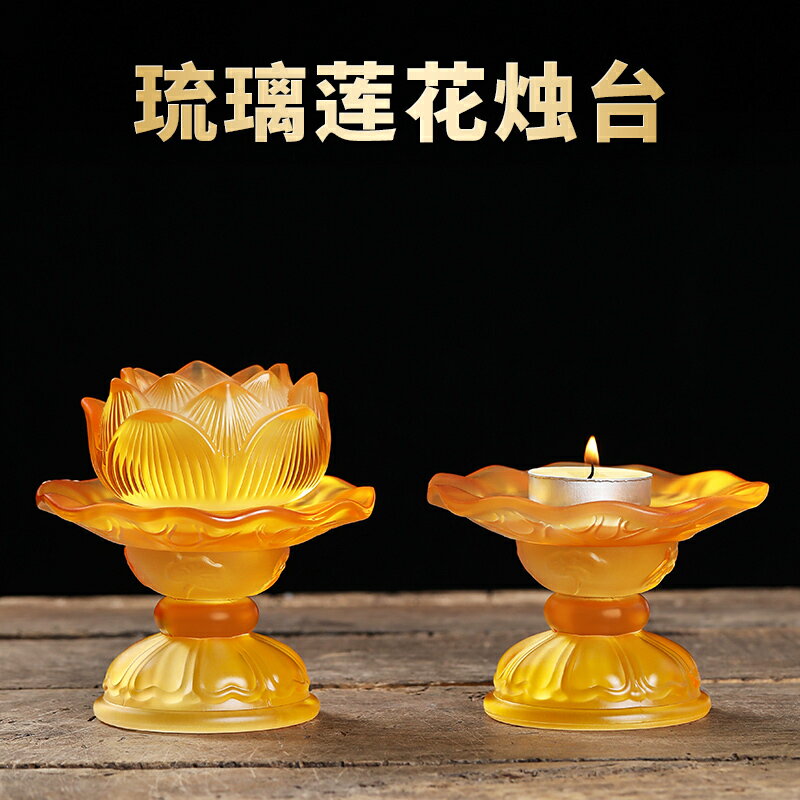 琉璃蓮花燭臺家用酥油燈座蠟燭臺擺件貢燈供佛燈盞長明燈供燈家用