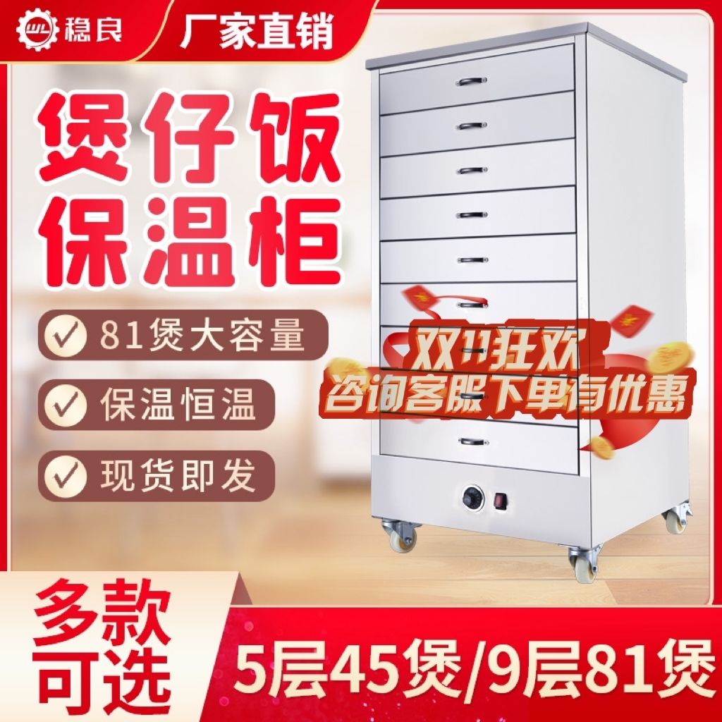 【最低價】【公司貨】煲仔飯機商用加熱保溫柜大容量快餐食堂外賣專用恒溫保溫機