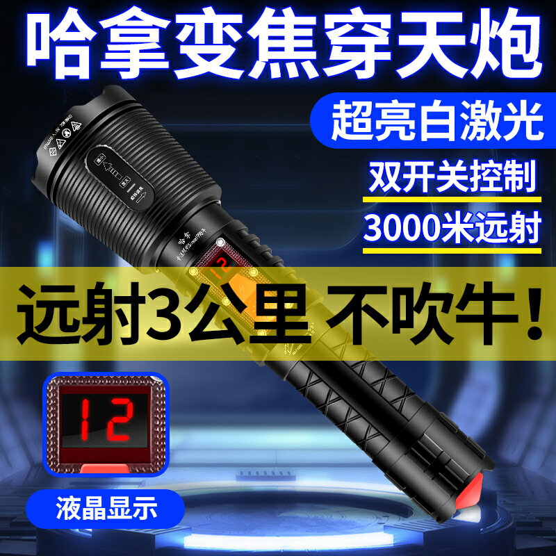 手電筒 露營手電 哈拿強光手電筒 大功率遠射充電超亮戶外戰術多功能防身白激光手電 全館免運