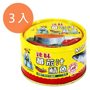 同榮辣味蕃茄汁鯖魚230g(3入)/組【康鄰超市】