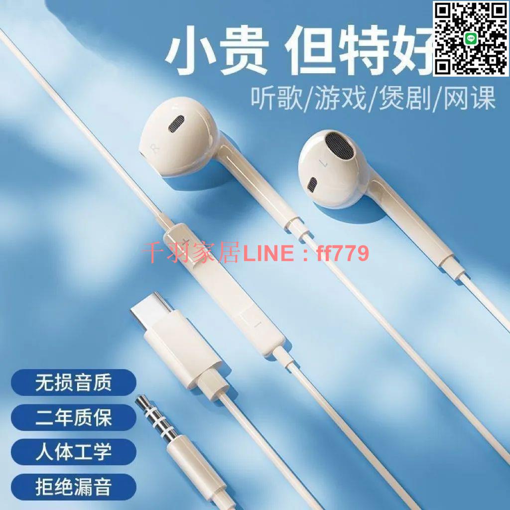 【千羽家居】【3天內熱銷1065件】適用OPPOvivo華為小米榮耀耳機線遊戲聽力手機電腦k歌typec入耳式