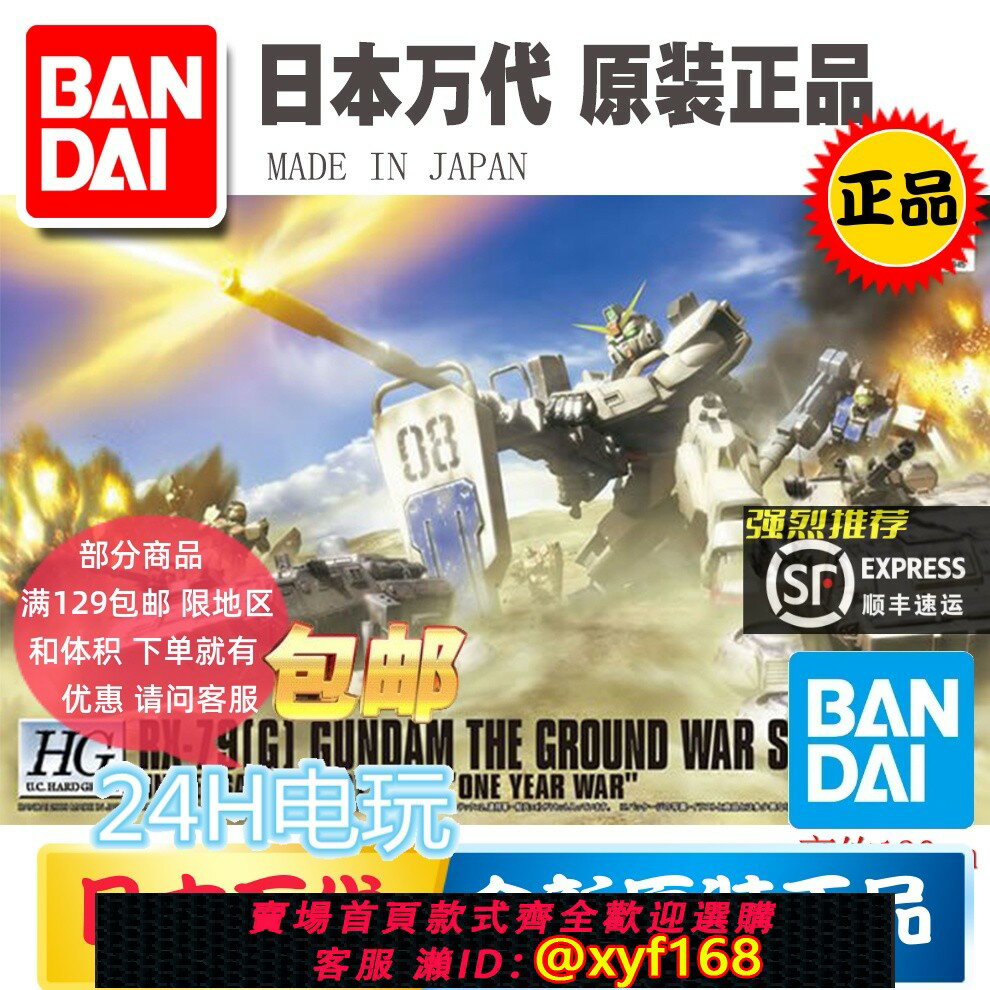 {保固一年 可打統編}萬代 高達拼裝模型 HG HGUC 1:144 陸戰高達套裝 重力戰線 現貨
