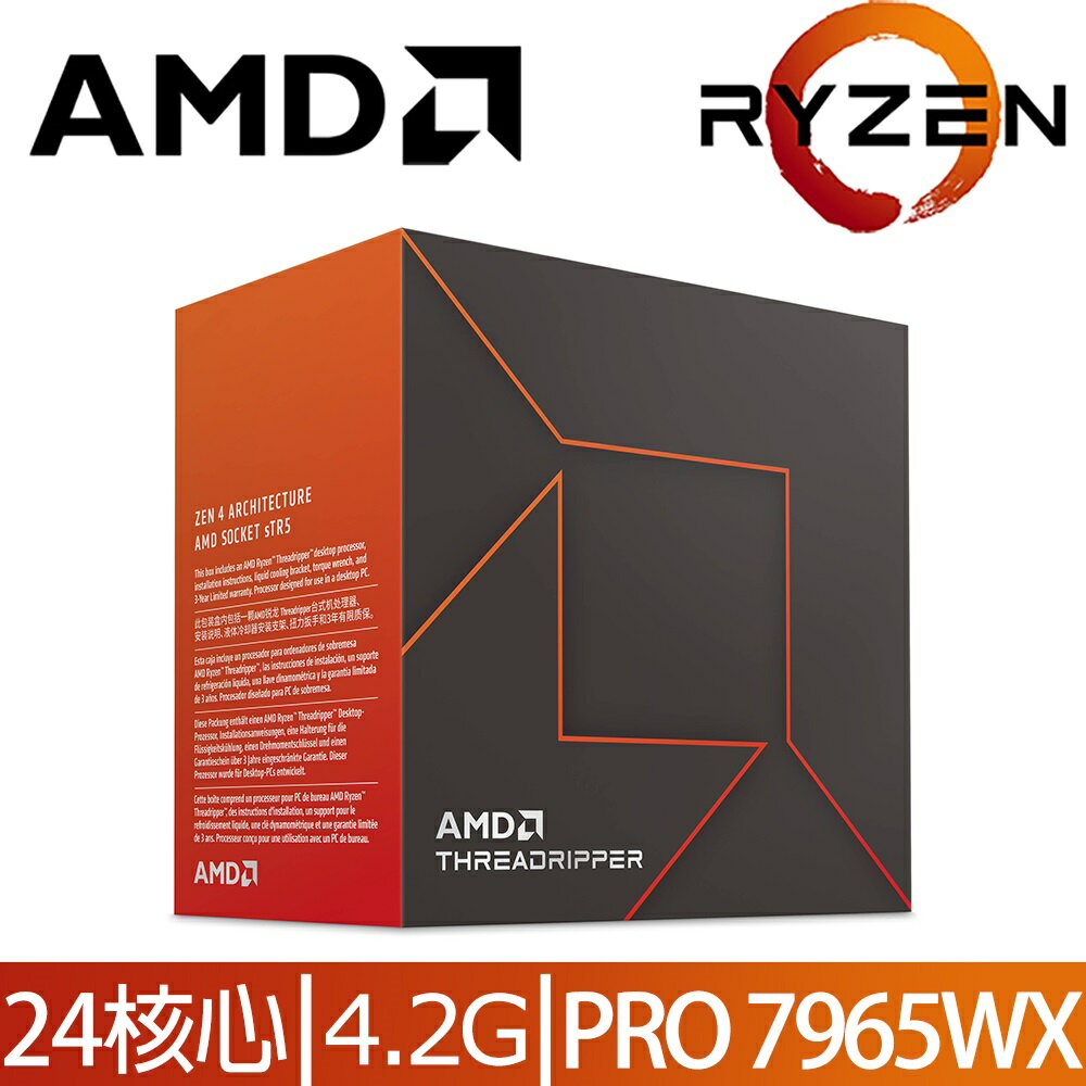 【hd數位3c】AMD Ryzen TR PRO 7965WX盒【24核/48緒】4.2G(↑5.3G)350W/140M/7nm【下標前請先詢問 有無庫存】