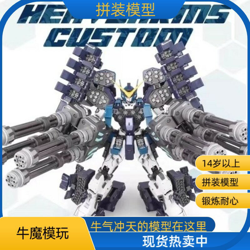 {保固一年 可打統編}【W系列】超新星小朋模型MG重炮藍龍綠龍沙漠熊貓五小強拼裝模型