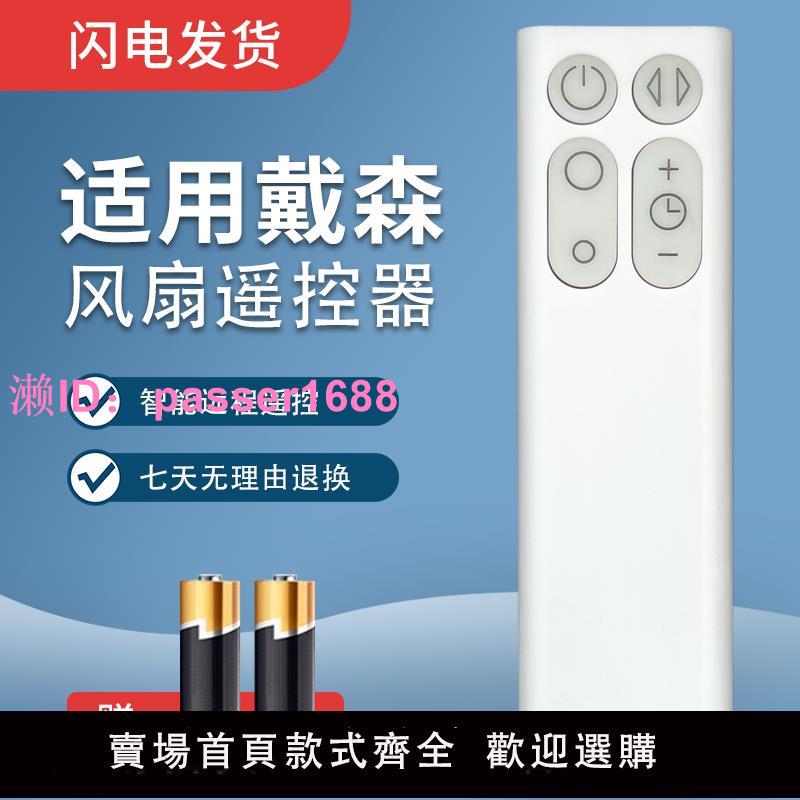 瑞班克適用於dyson戴森風扇凈化器遙控器AM07 AM06 AM08 冷暖電風扇