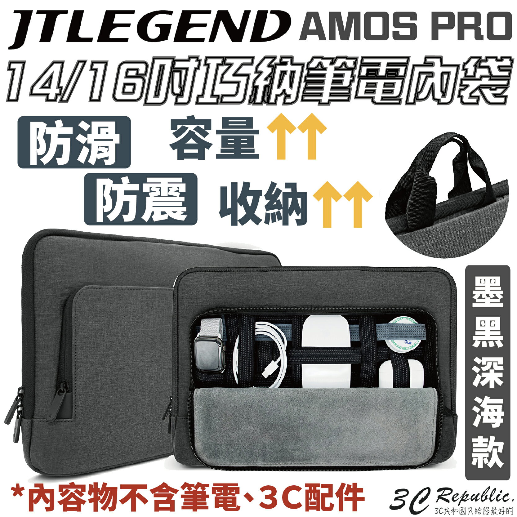 JTLEGEND JTL 升級版 AMOS PRO 14 16 吋 平板 筆電 電腦包 防震 防滑 手提 內袋【APP下單最高20%點數回饋】