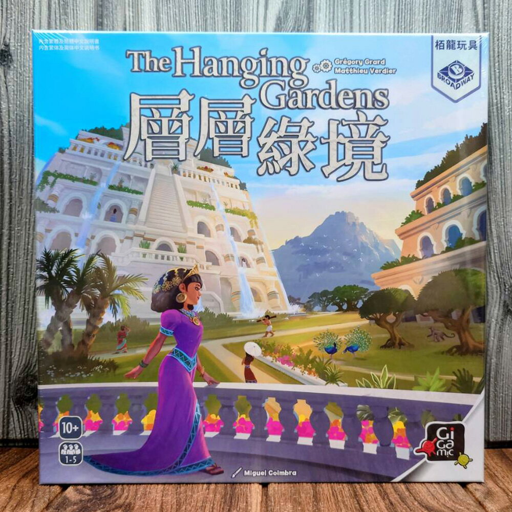 【桌遊侍】層層綠境《免運.再送充足牌套》正版實體店面快速出貨 層層綠鏡.層層綠徑.策略遊戲.巴比倫.園藝師.工人擺放