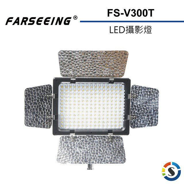 【eYe攝影】公司貨 Farseeing 凡賽 FS-V300T 專業LED攝影燈 單色溫 持續燈 補光燈 商攝