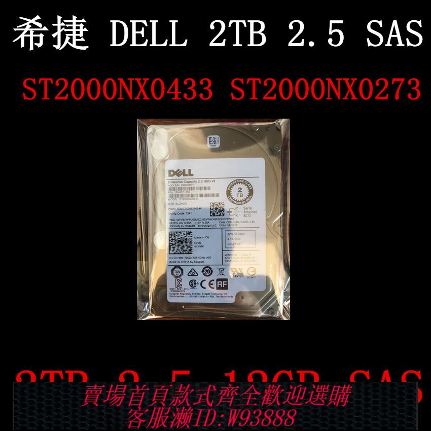 {臺灣公司貨 可打統編}Dell 2.5 2T 7.2K SAS ST2000NX0273 0TMVN7 0FVX7C 0XY986 硬碟