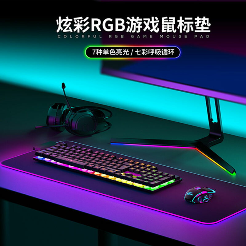 鼠標墊 滑鼠墊 RGB發光鼠標墊超大游戲電競桌面墊電腦布面防滑鍵盤滑鼠墊加大厚