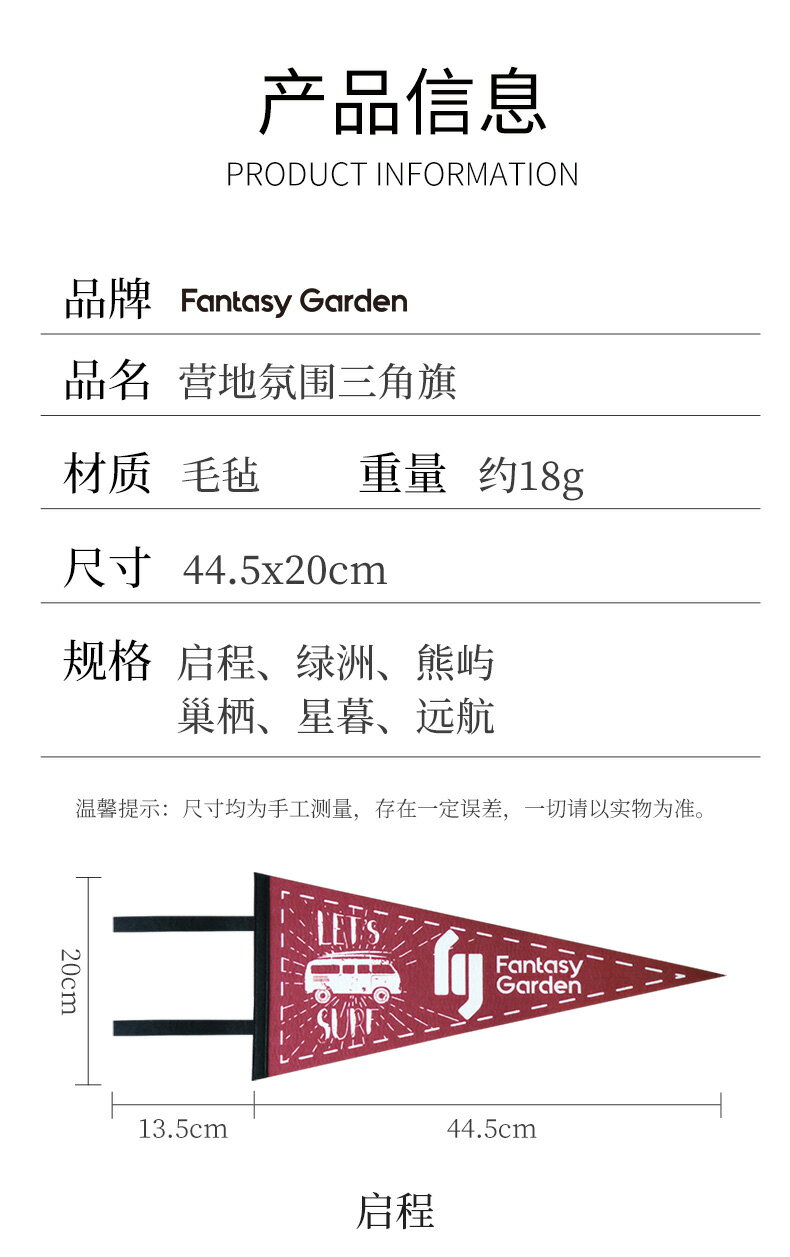 Fantasy Garden夢花園戶外露營裝備營地氛圍裝飾品帳篷毛氈三角旗 9