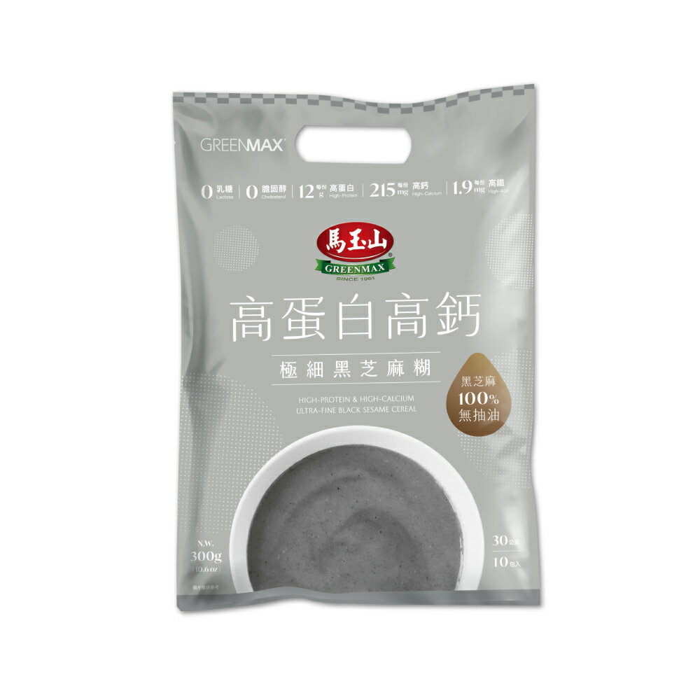 【馬玉山】高蛋白高鈣極細黑芝麻糊(10入) 冷泡/沖泡/穀粉/芝麻粉/高鈣/高蛋白/全素食/台灣製造