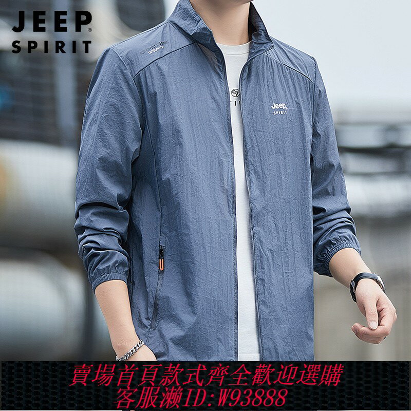 {臺灣公司貨 可打統編}JEEP吉普防曬衣男夏季超薄款冰絲透氣風衣輕薄寬松戶外釣魚夾克