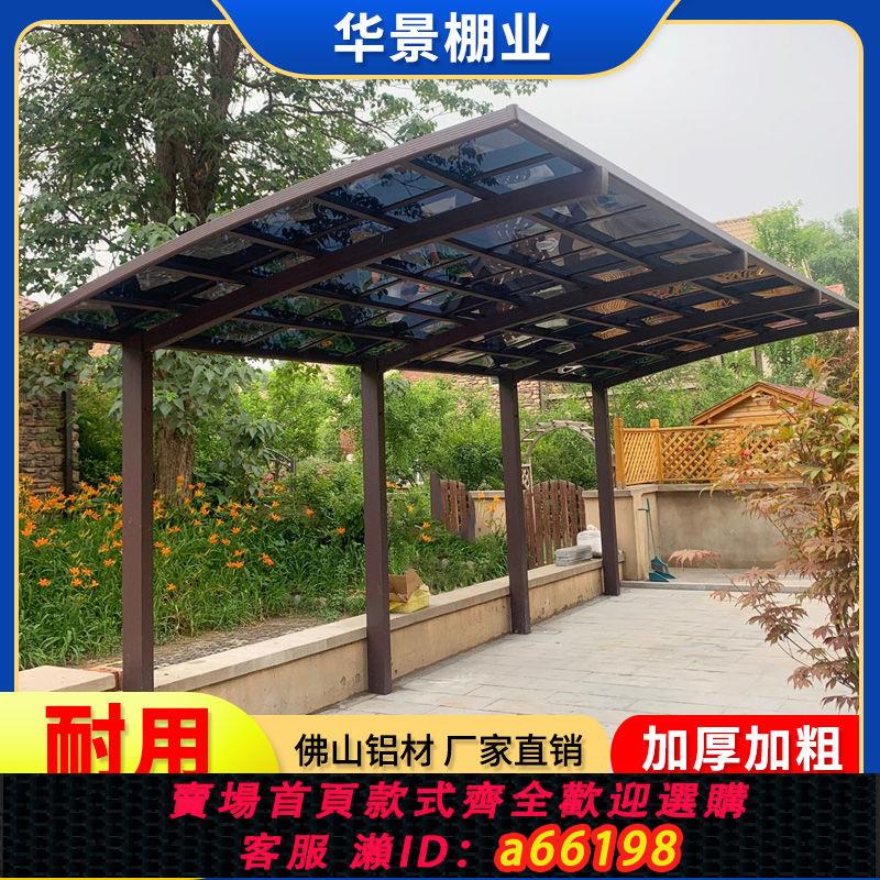【臺灣公司 可開發票】鋁合金雨棚停車棚家用庭院室外防雨棚子戶外小區汽車遮陽棚陽光房