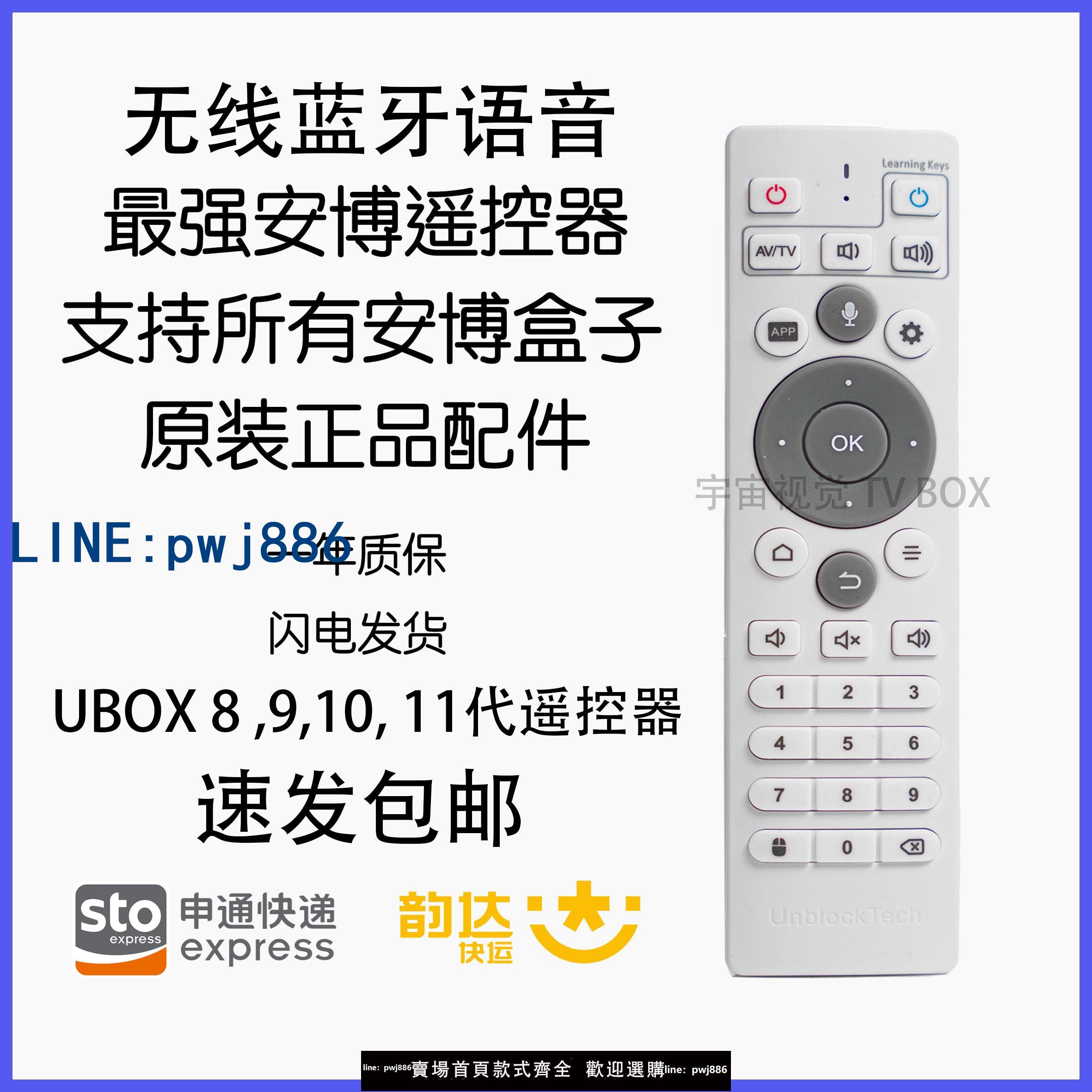 【台灣公司 可打統編】原裝安博盒子遙控器10代11代安博科技UBOX藍牙語音無線機頂盒遙控