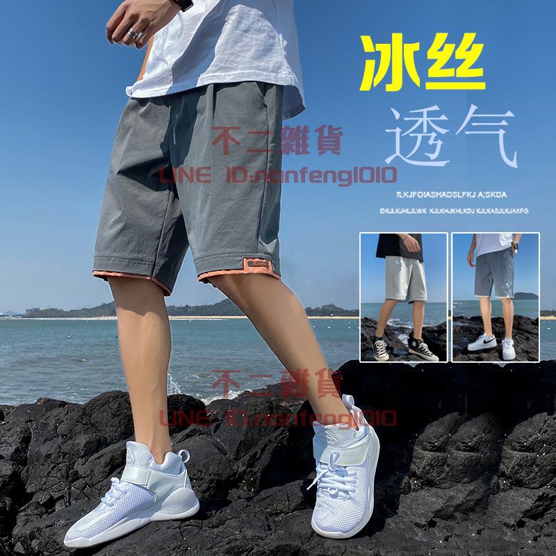 冰絲男士短褲 外穿夏季五分褲馬褲 休閑薄款速幹褲子【不二雜貨】
