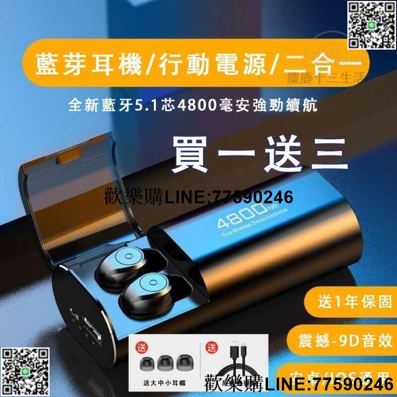 【歡樂購】藍芽耳機 二合一4800mAh行充 真無線藍牙耳機 雙耳迷你隱形耳機 運動耳機 買一送三