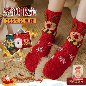 圣誕襪子女冬季珊瑚絨棉襪禮盒圣誕禮物袋圣誕節地板睡眠襪男冬天